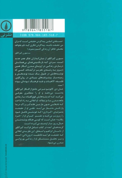 چگونه کیرکگور بخوانیم